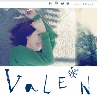 許茹芸 VALEN HSU - 茹此精彩十三首 180G LP