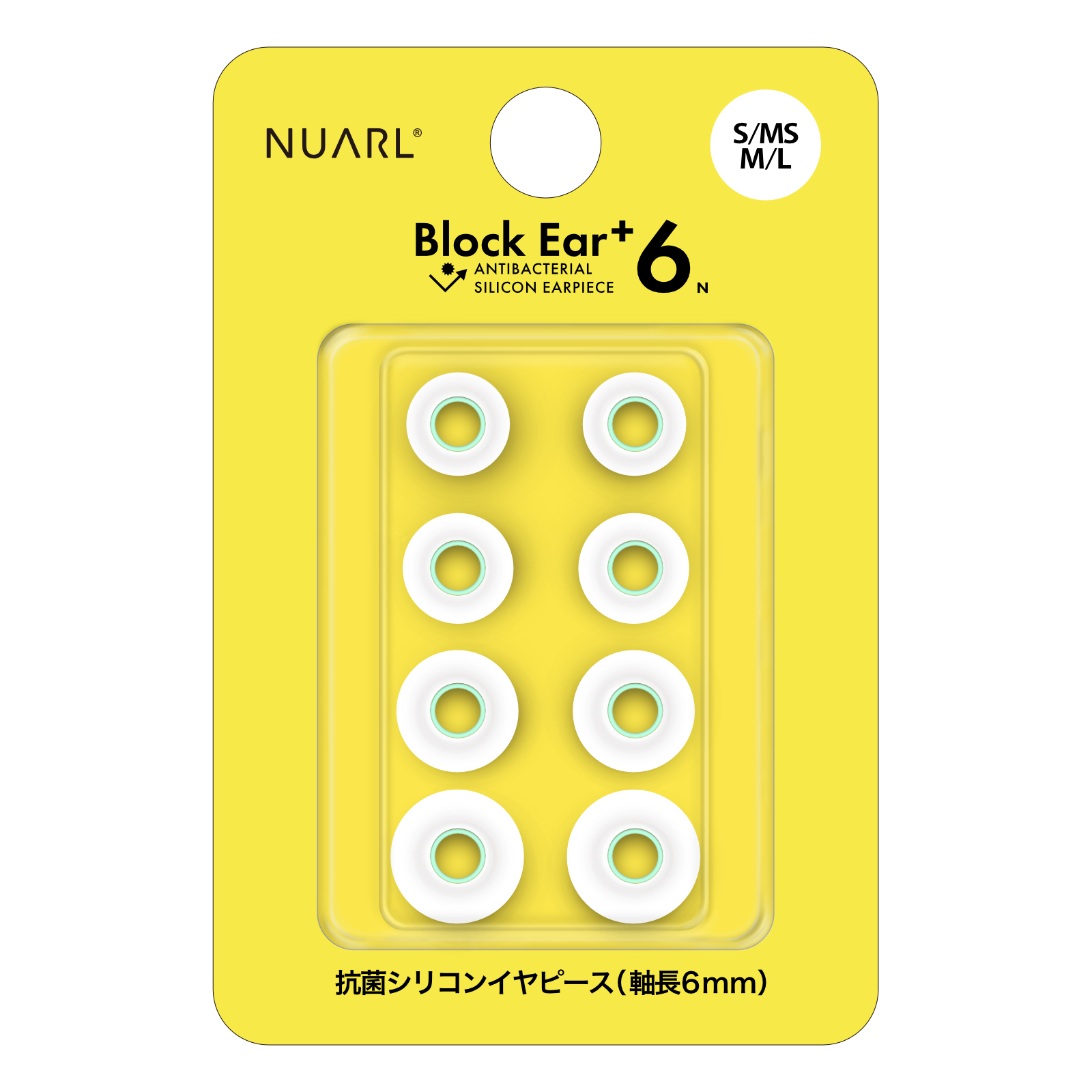 NUARL Block Ear+6N 抗菌矽膠耳塞