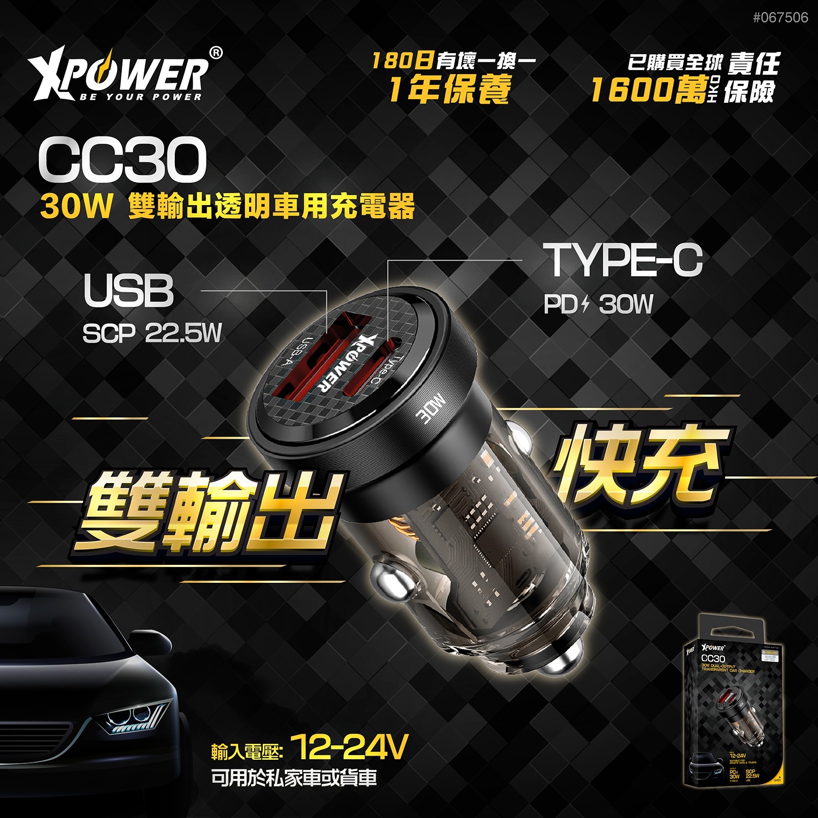 XPower CC30 30W 雙輸出透明車用充電器