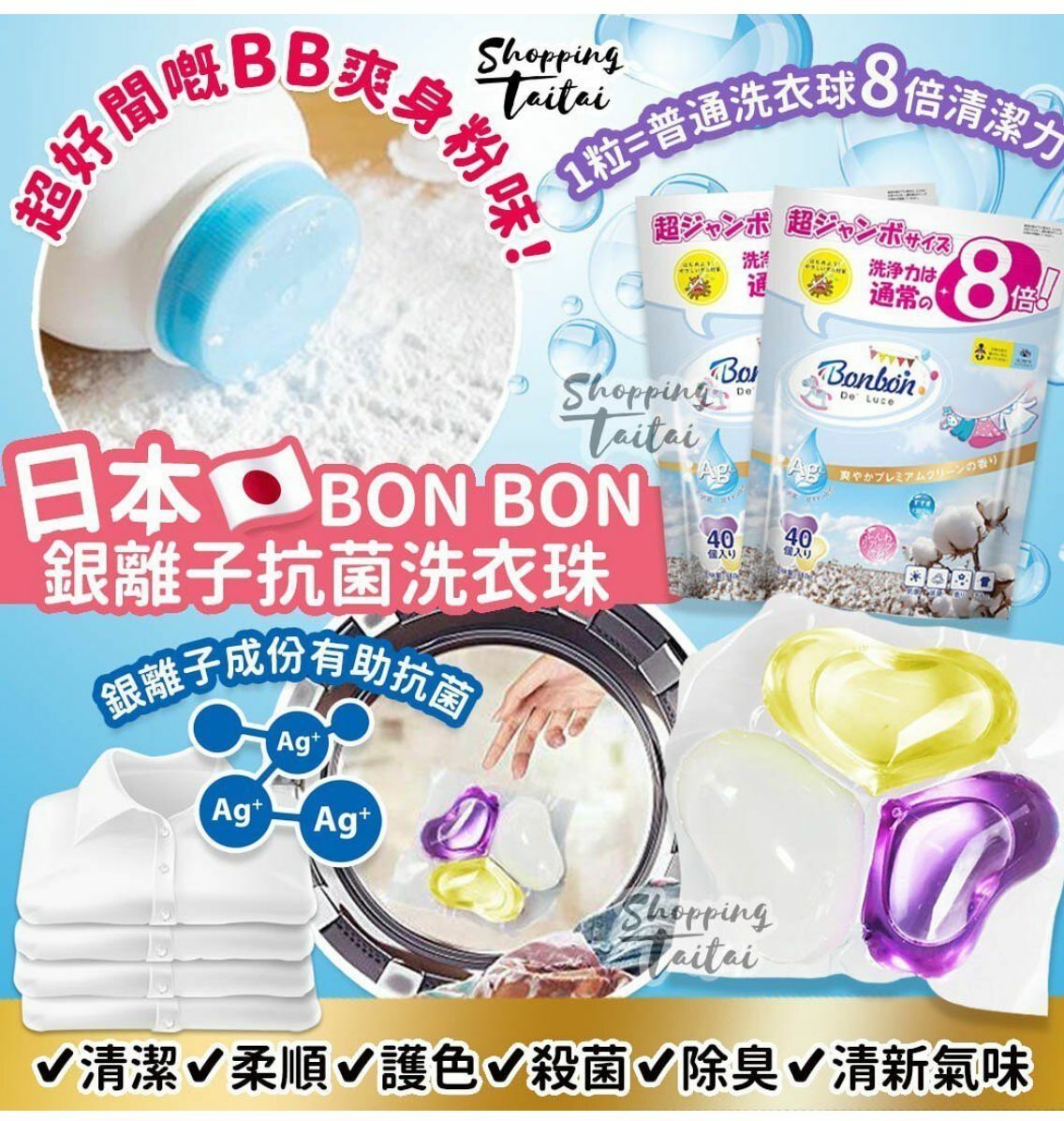 日本BON BON銀離子抗菌啫喱洗衣球（小蒼蘭香味）