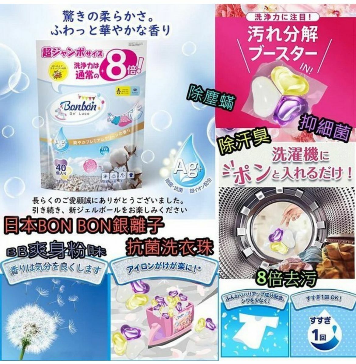 日本BON BON銀離子抗菌啫喱洗衣球（小蒼蘭香味）