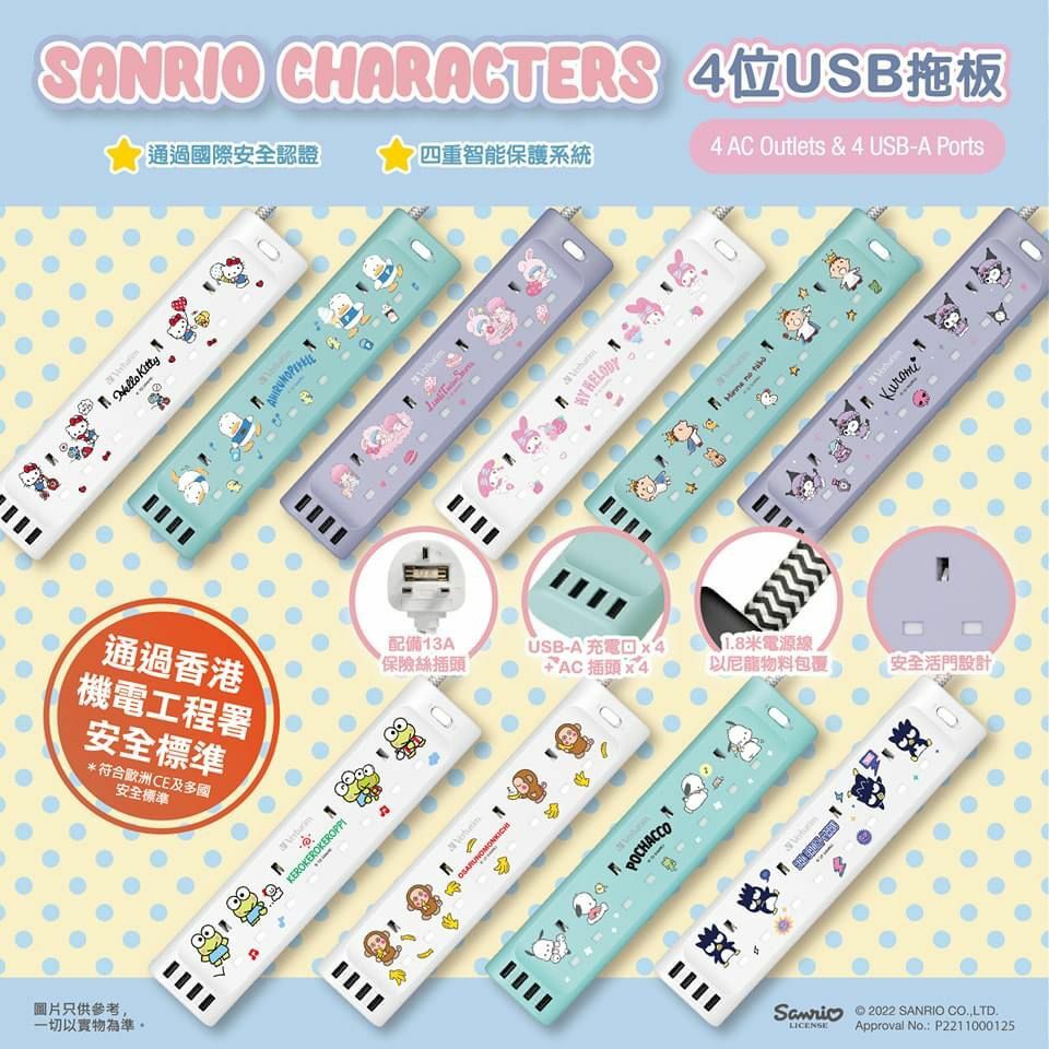 Sanrio Characters USB拖板