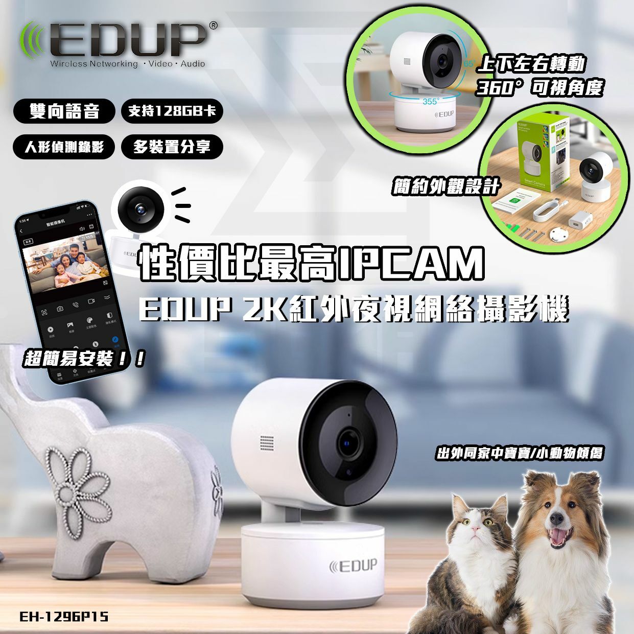 EDUP高清無線 IP CAMERA EH-1296P15