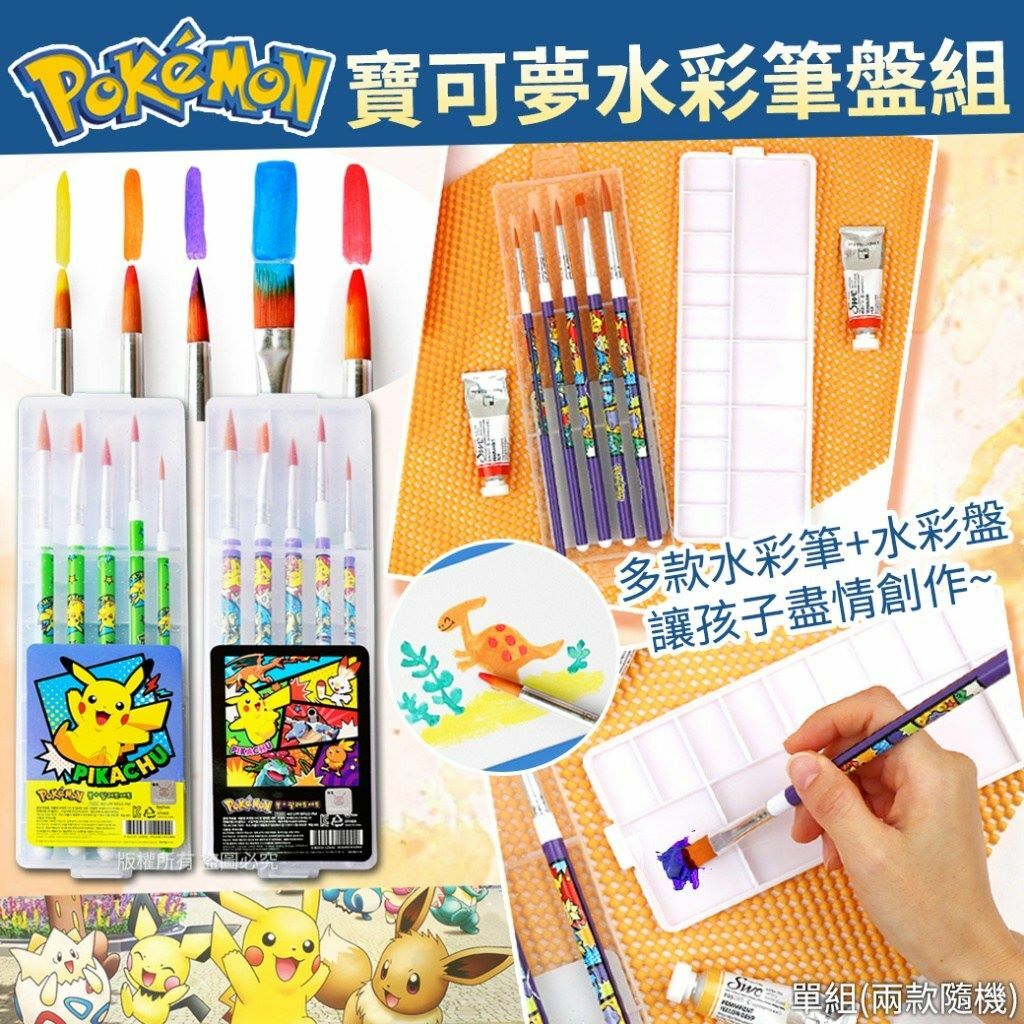 韓國寶可夢水彩筆盤組