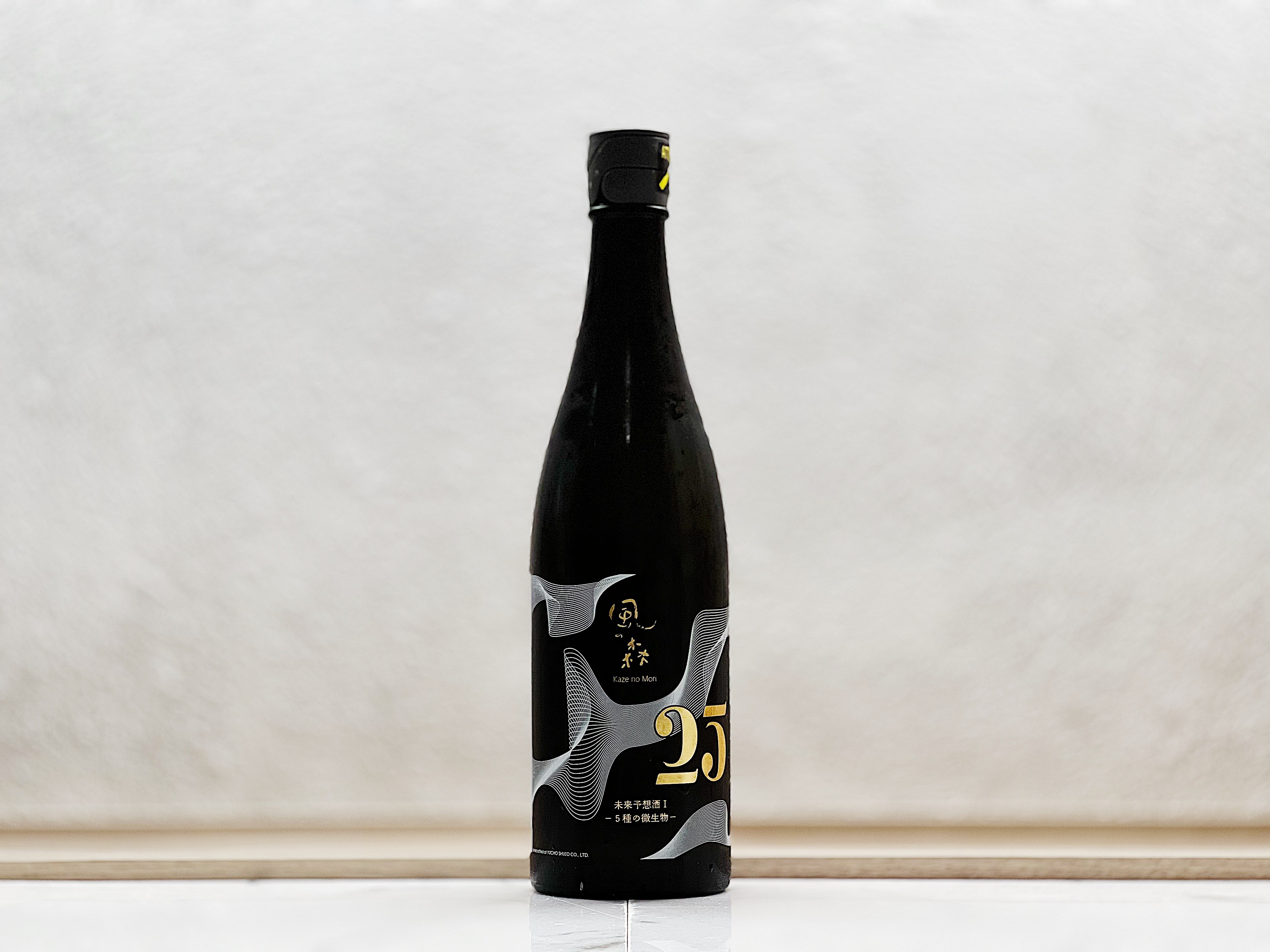 風之森 25周年記念 未来予想酒