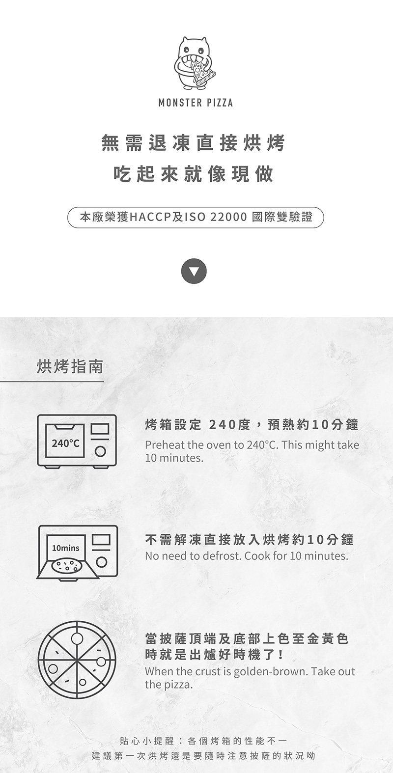 怪獸冷凍披薩無須退冰，直接入烤，現烤最好吃。