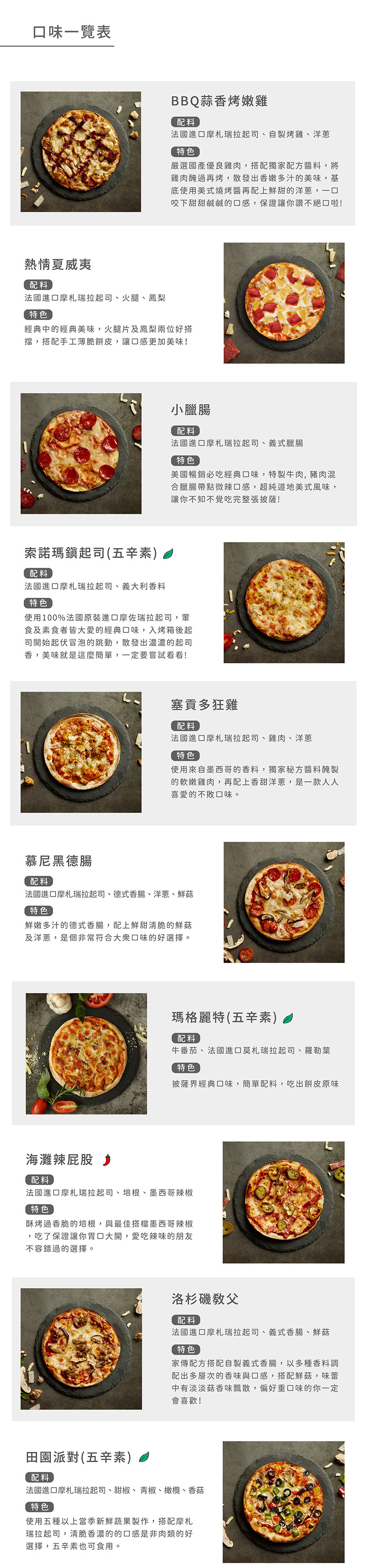 怪獸冷凍披薩有10種口味，任選5片520元