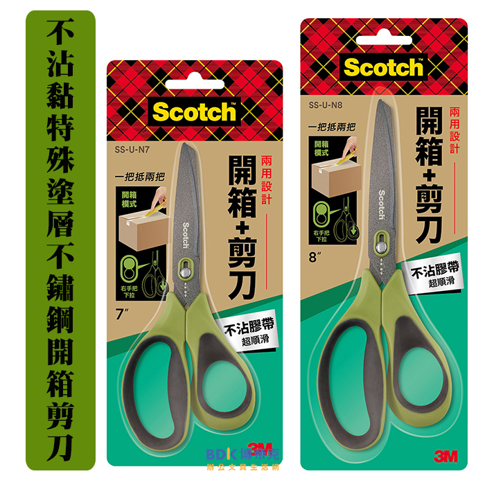 3M 台灣 Scotch 不沾膠不鏽鋼二合一開箱剪刀 SS-U-N 系列