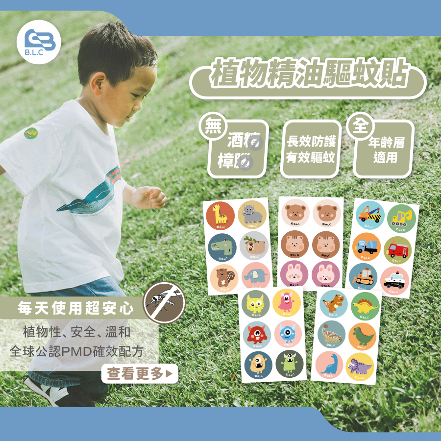 【影】台灣製熱銷防蚊貼 款式隨機(買5送2) 植物精油驅蚊貼片12枚入-7798防蚊貼片