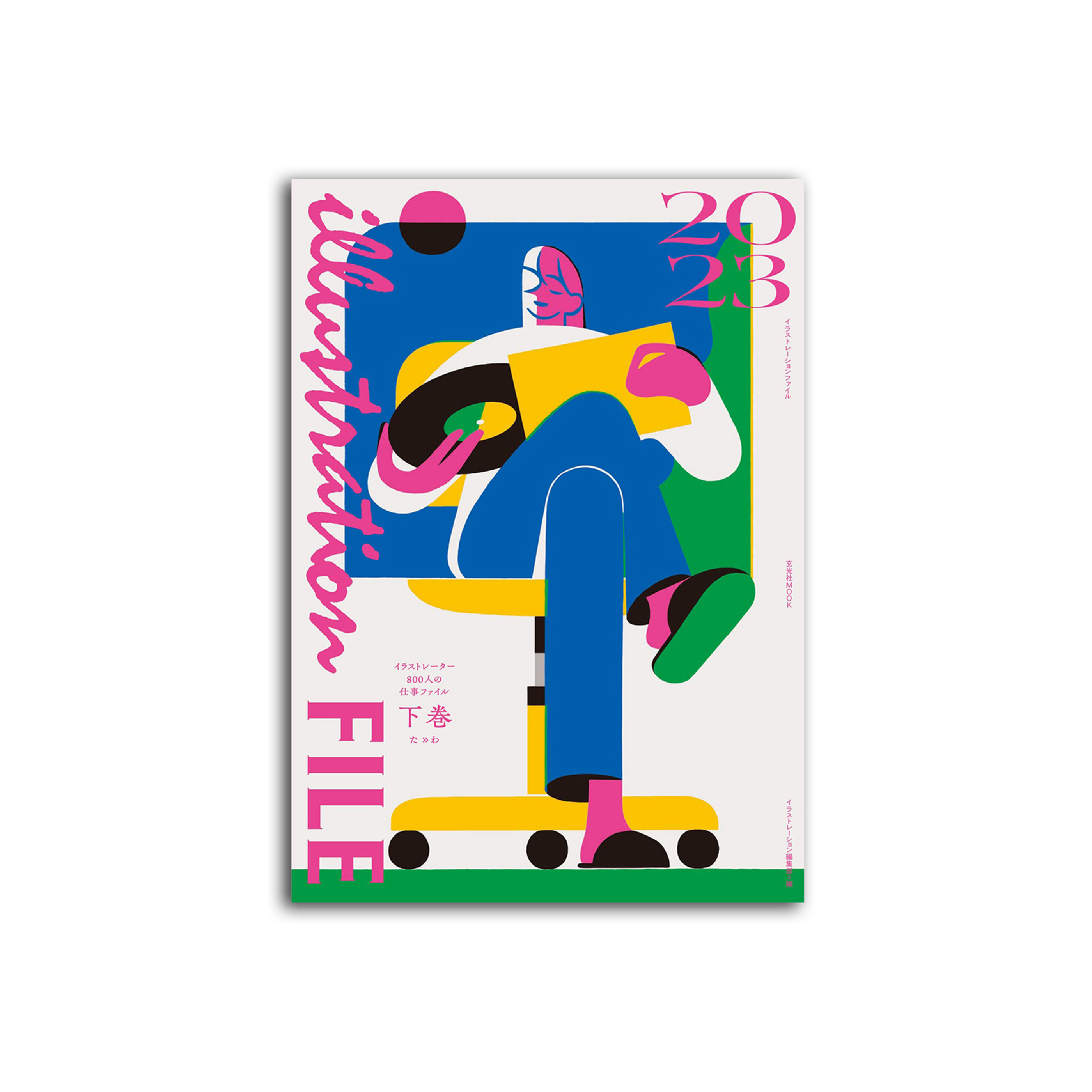 Illustration File 2023 (下)