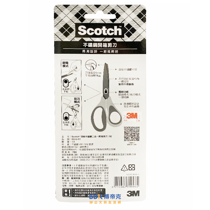 3M 台灣 Scotch 頂級不鏽鋼二合一開箱剪刀 SS-U-P 系列