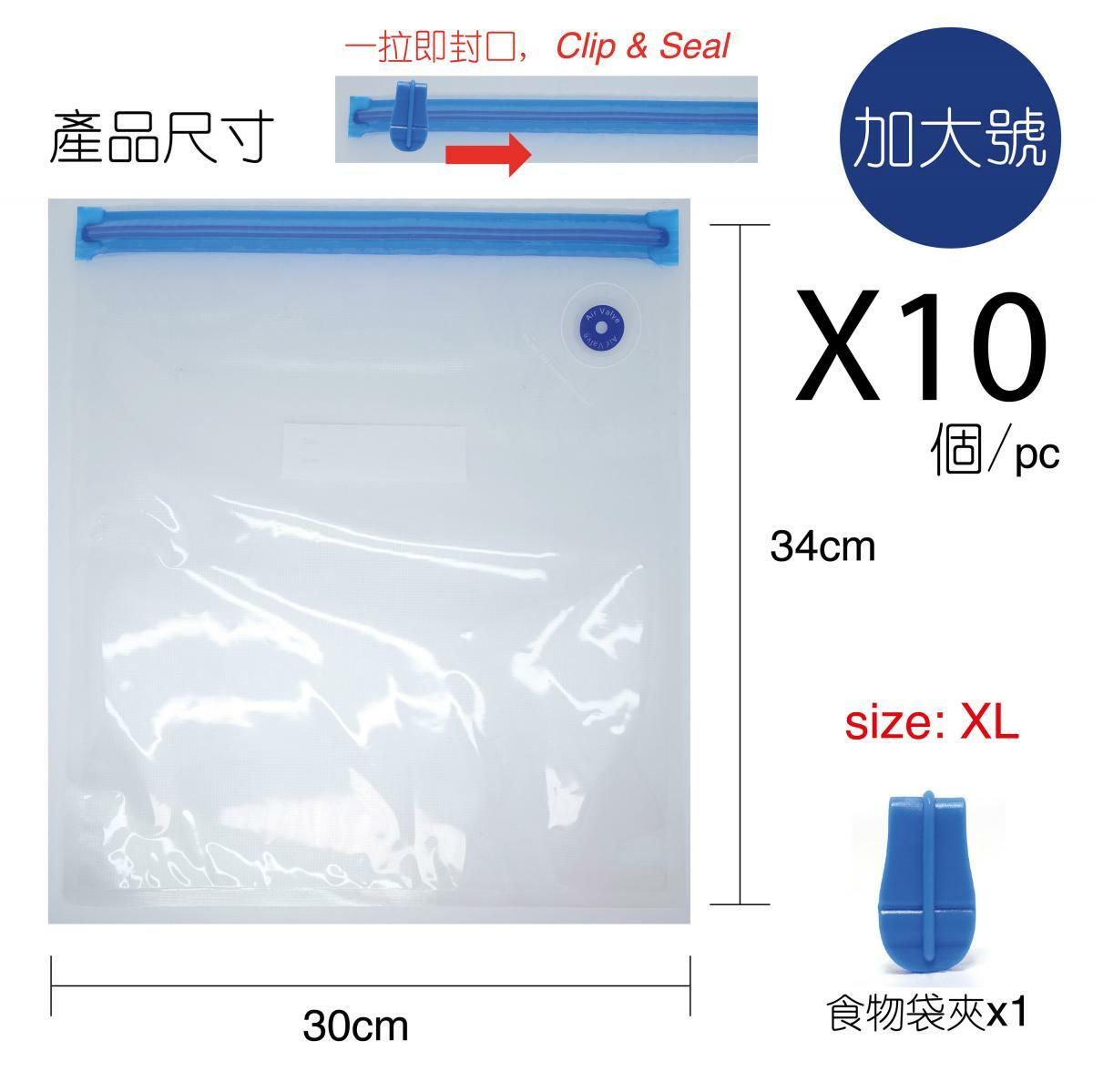食物真空保鮮袋 包裝袋 慢煮保鮮真空袋 冷藏密封真空袋 海鮮海味收納袋 – 加大號裝 (加大號X10&藍色夾X1)