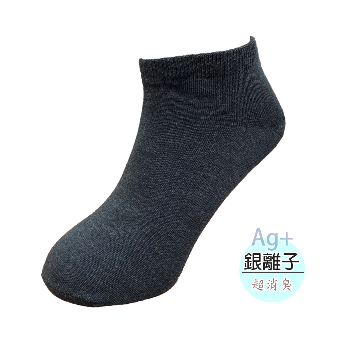 銀離子除臭1/4襪。205M。205L