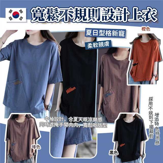 韓版寬鬆不規則設計上衣