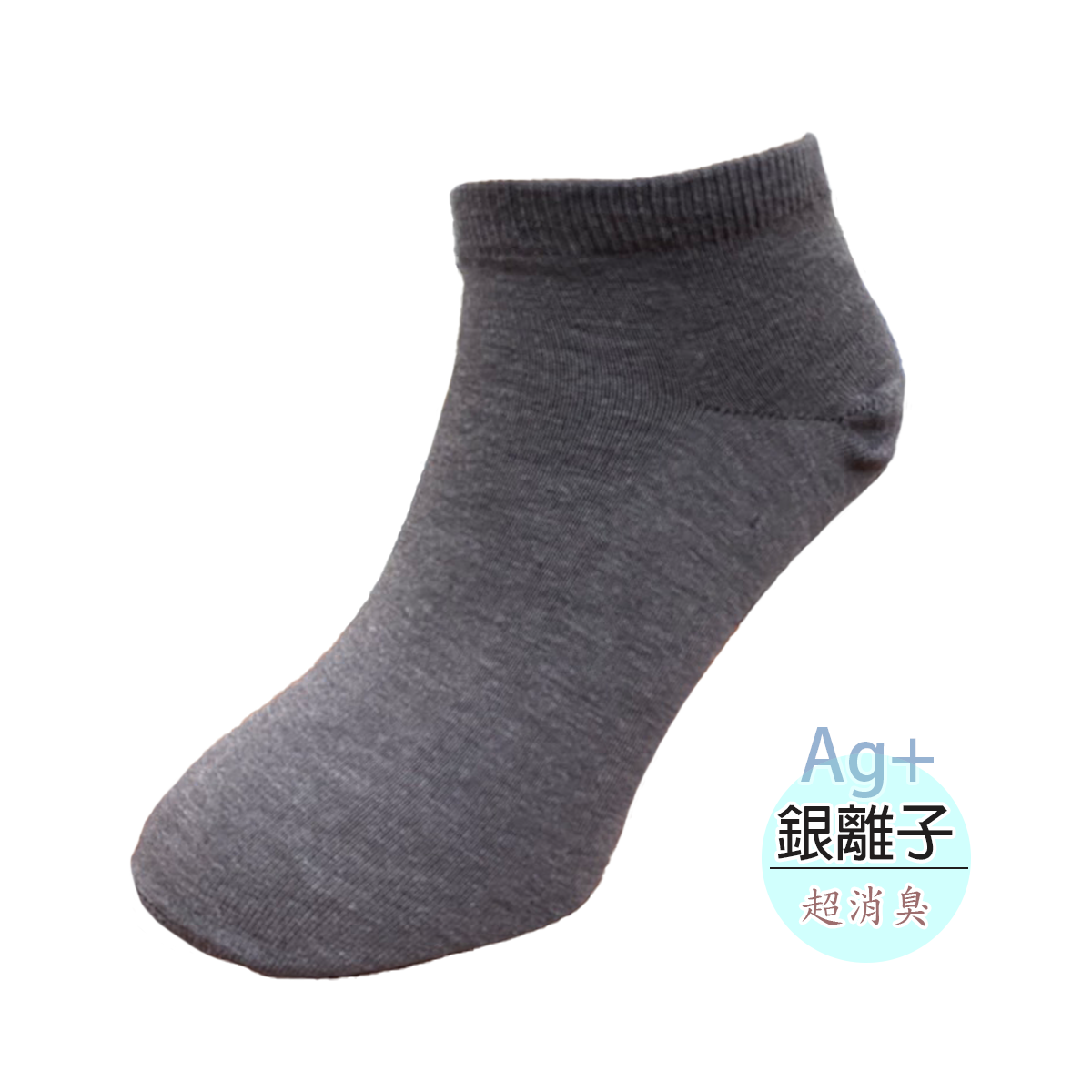銀離子除臭1/4襪。205M。205L