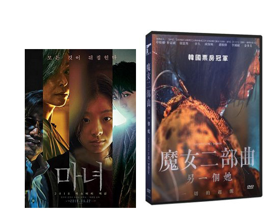魔女首部曲-誕生 / 魔女二部曲：另一個她 (台版) (DVD)