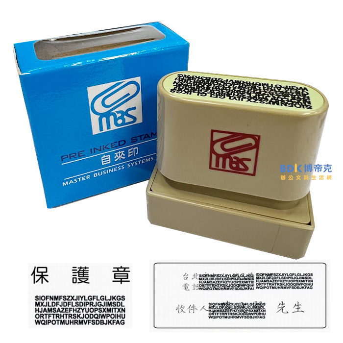 萬事捷 MBS 自來印 系列 25款