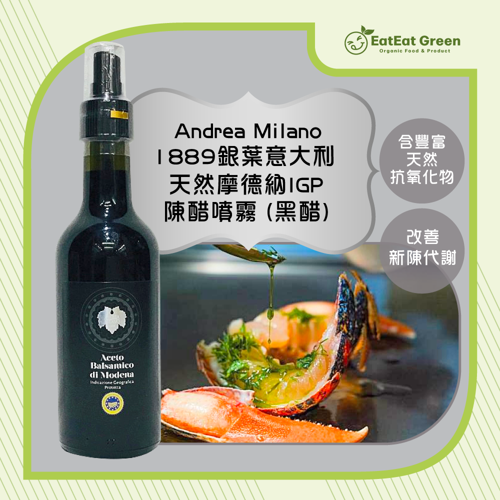 N1: Andrea Milano 1889 - 銀葉意大利天然摩德納IGP陳醋噴霧 (黑醋) 250ml