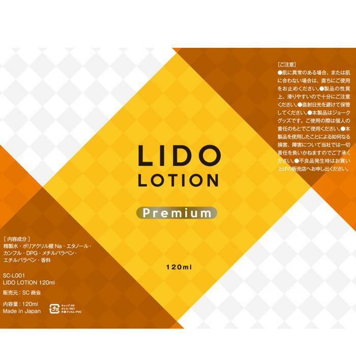 日本SSI LIDO LOTION PREMIUM 男士持久潤滑液（120ml）