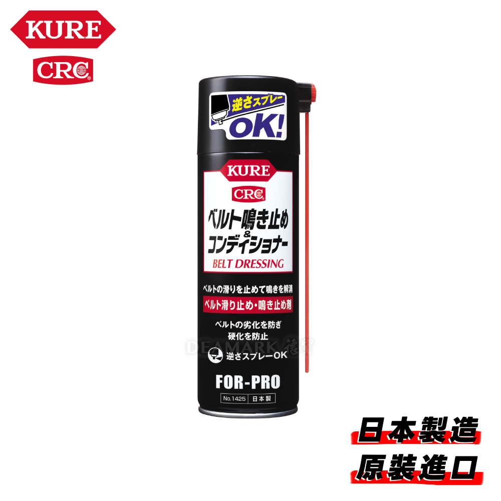 KURE 皮帶抑音劑_橡膠皮帶防滑消噪 No.1425 (220ml)