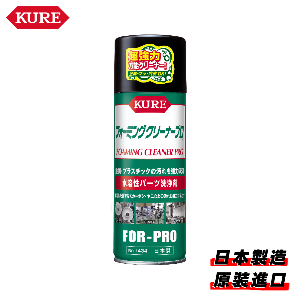 KURE 泡沫型專業級水溶性清潔劑No.1434 -台灣代理商(德貿)