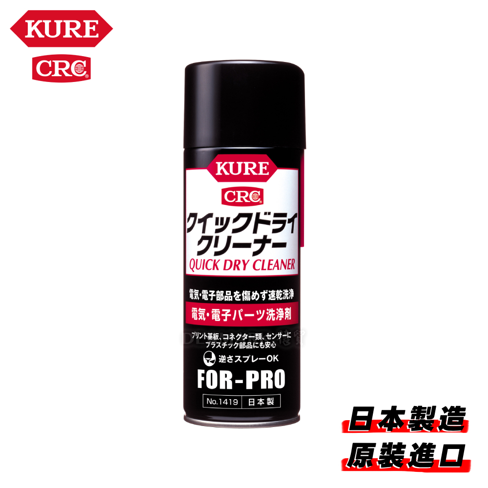 KURE 快乾型電器電子零件清潔劑 No.1419 (430ml)