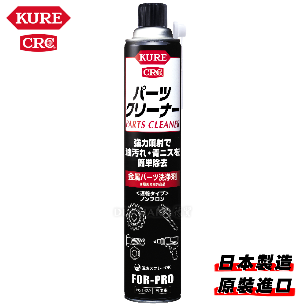 KURE 金屬零件清潔劑 No.1422 (840ml)
