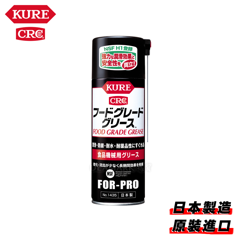 KURE 食品級機械用無味潤滑脂 No.1435 (400ml)