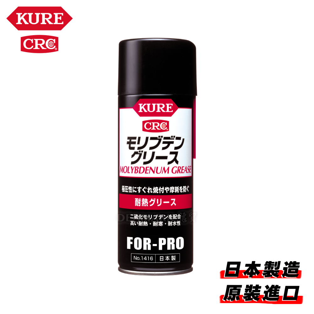 KURE 二硫化鉬 耐熱潤滑脂 No.1416 (430ml)