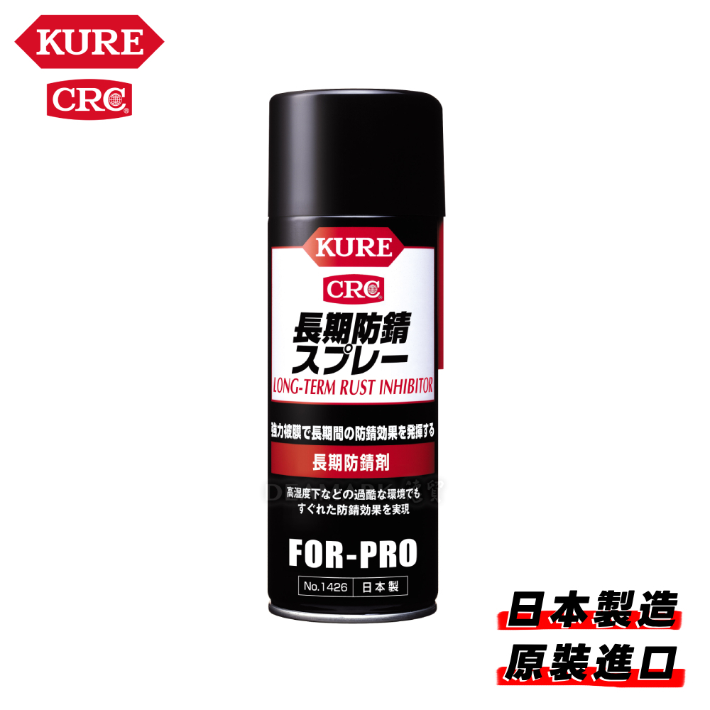 KURE 長效防銹鍍膜噴霧 No.1426 (400ml)