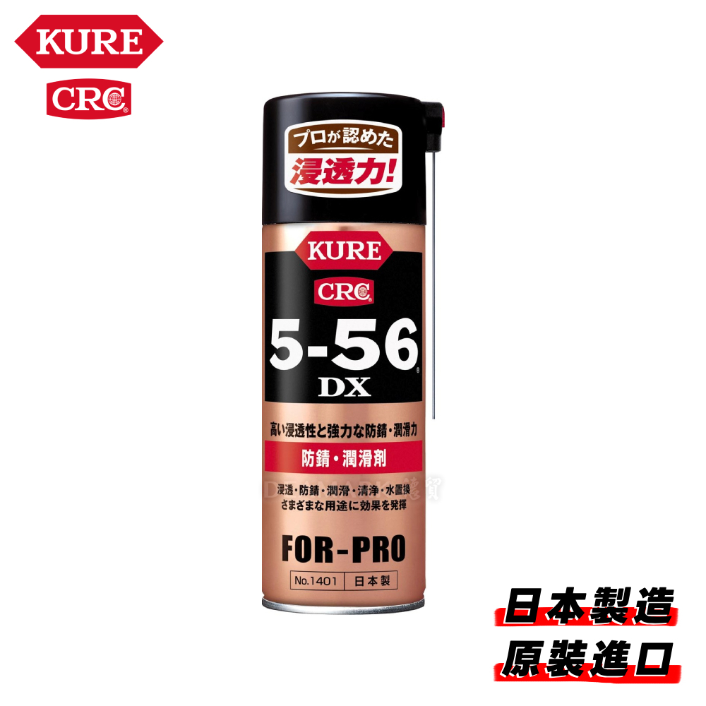 KURE 5-56 DX 強力滲透防銹潤滑劑 No.1401 (420ml)
