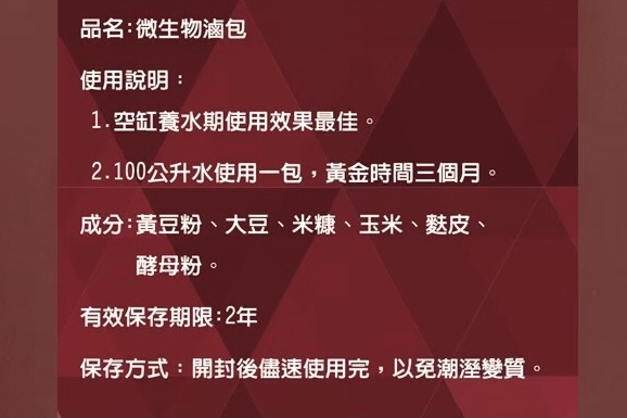 給力 微生物滷包