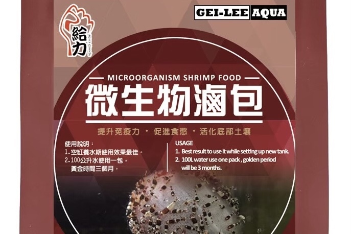 給力 微生物滷包