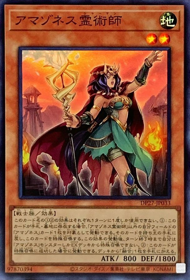 DP27-JP033 アマゾネス霊術師