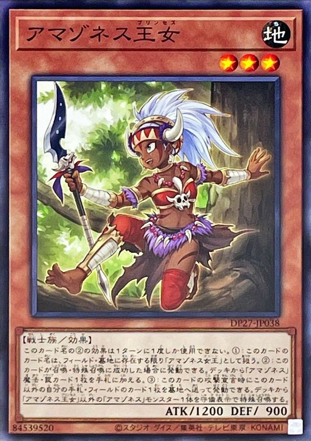 DP27-JP038 アマゾネス王女