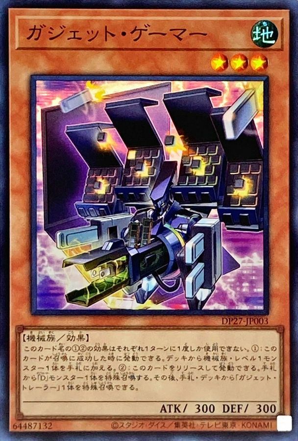 DP27-JP003 ガジェット・ゲーマー