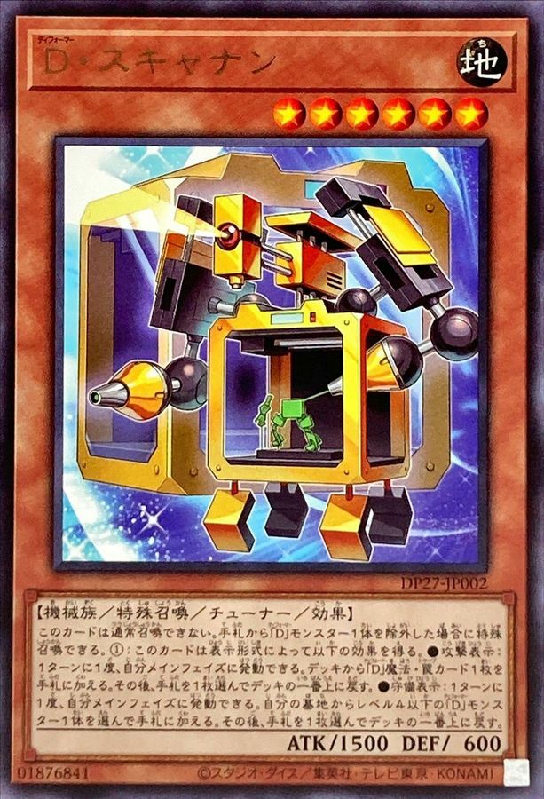 DP27-JP002 D・スキャナン