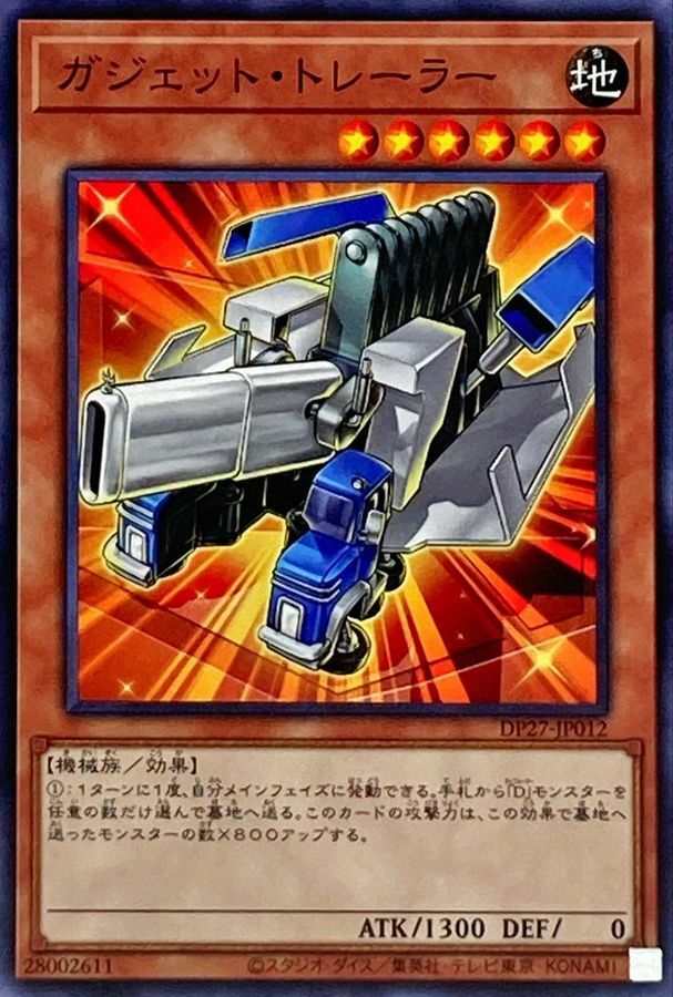 DP27-JP012 ガジェット・トレーラー