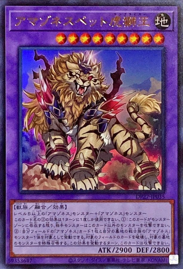 DP27-JP035 アマゾネスペット虎獅王