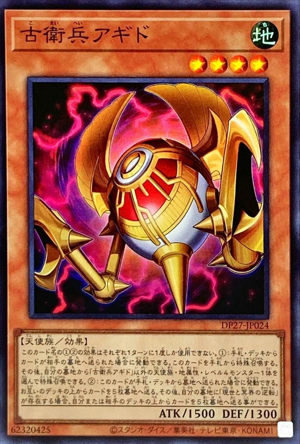 DP27-JP024 古衛兵アギド