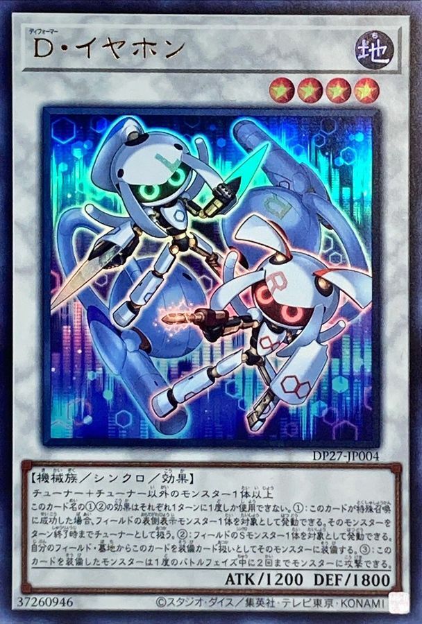 DP27-JP004 D・イヤホン