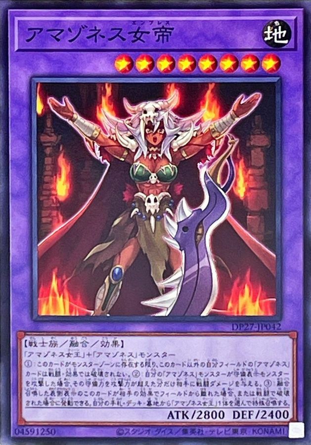 DP27-JP042 アマゾネス女帝