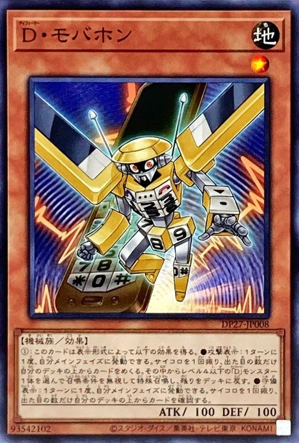 DP27-JP008 D・モバホン