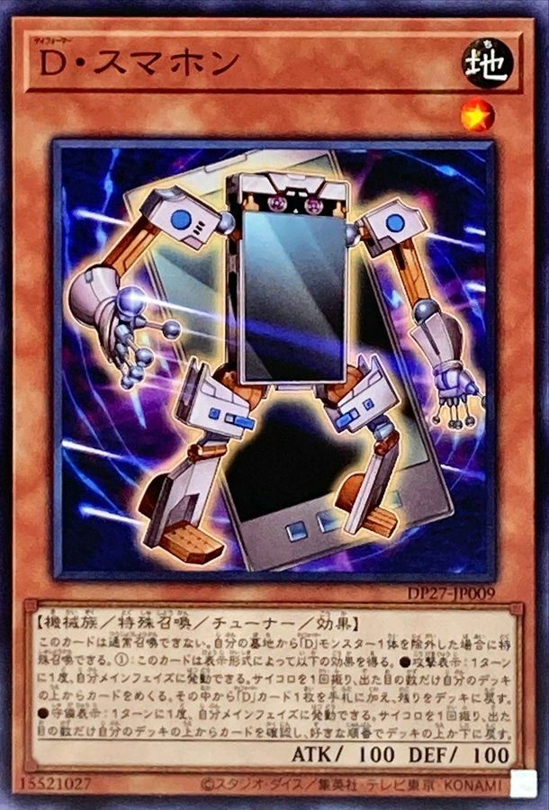 DP27-JP009 D・スマホン