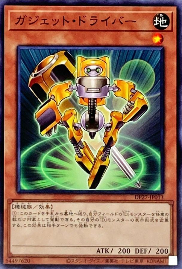 DP27-JP013 ガジェット・ドライバー