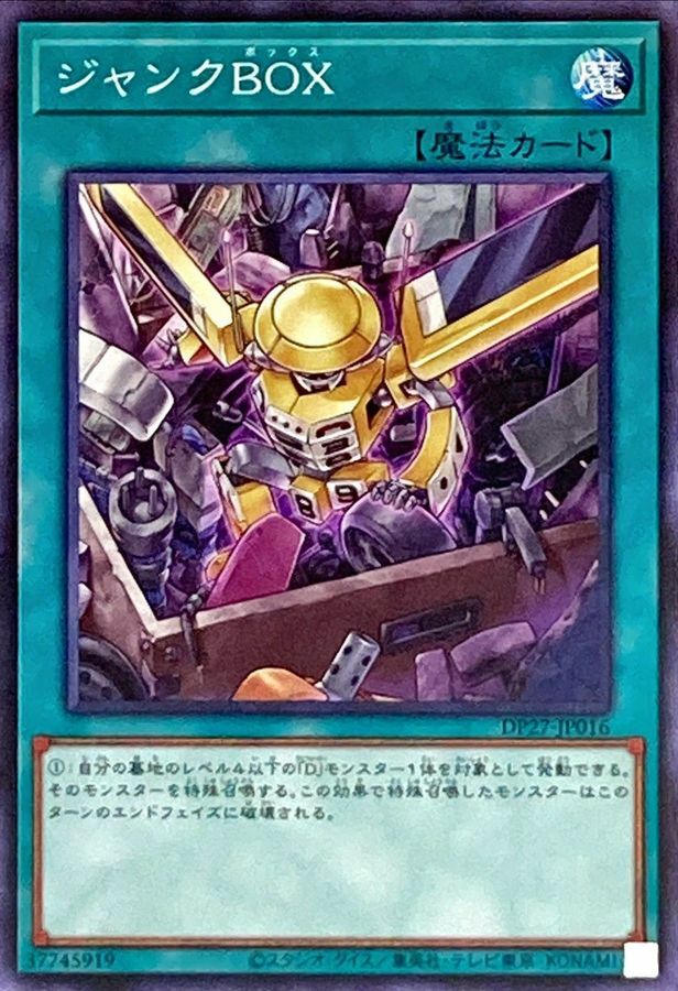 DP27-JP016 ジャンクBOX