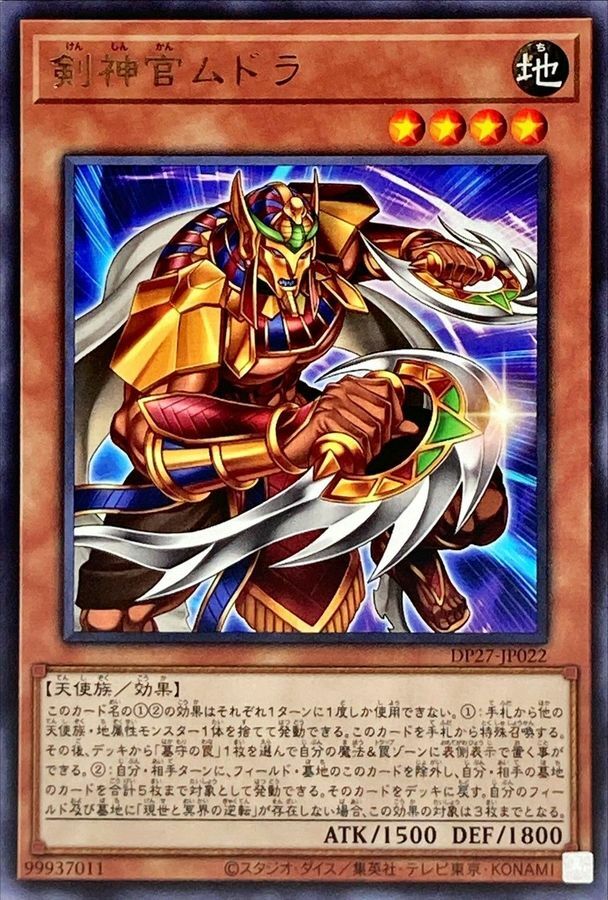 DP27-JP022 剣神官ムドラ