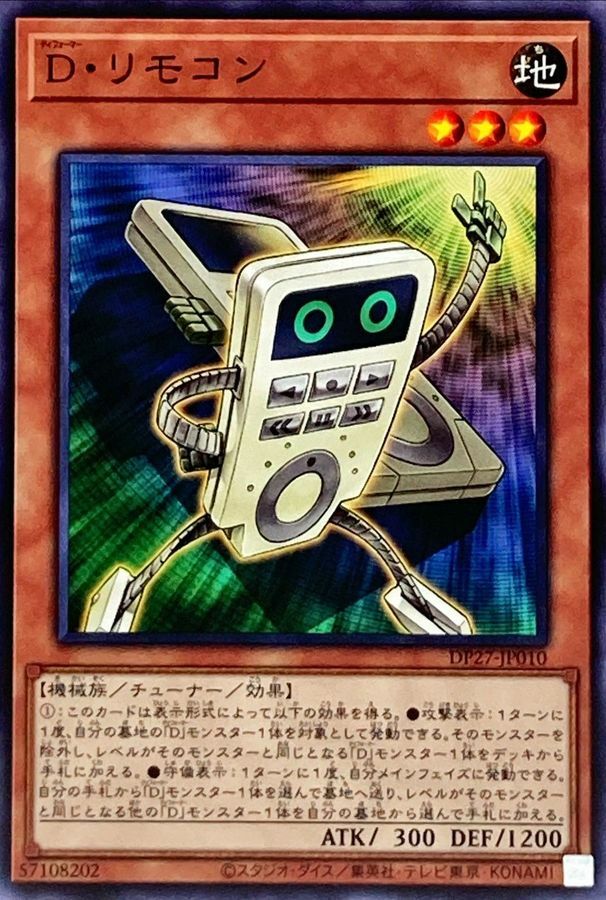 DP27-JP010 D・リモコン