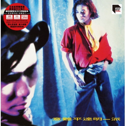 達明一派 - 意難平 ARS LP 黑膠唱片 Tat Ming Pair 