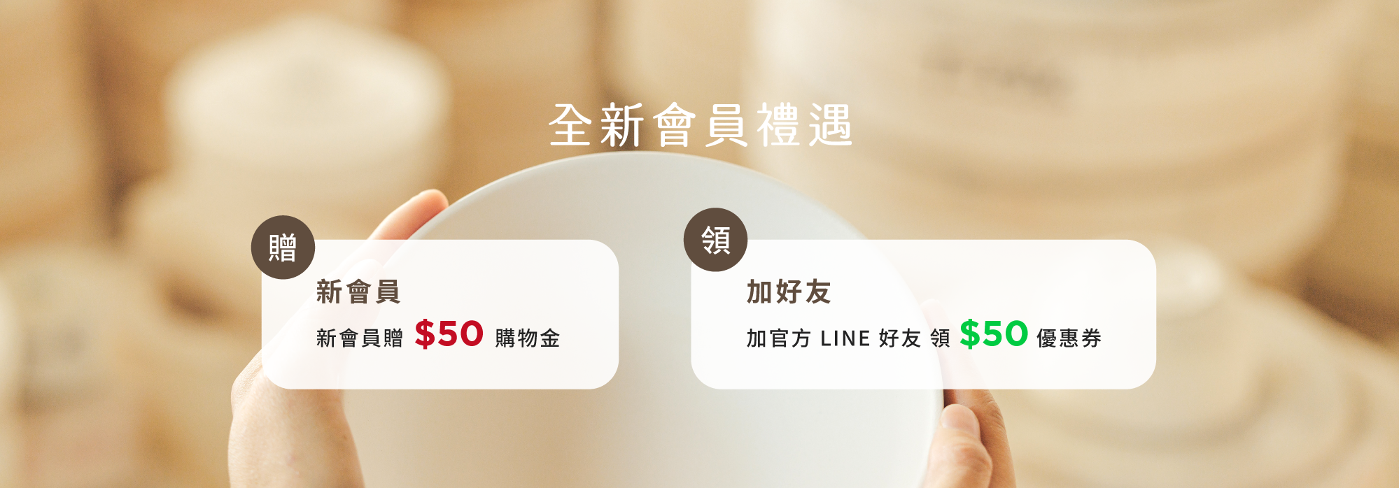 Mao's樂陶陶，加入官方LINE好友，再領50元優惠卷。